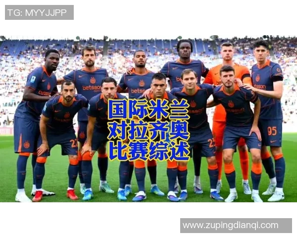 意天空预测拉齐奥对米兰比赛阵容变动亚沙里替代拉比奥特埃斯图皮尼安首发出战