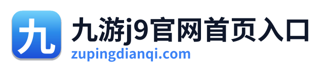 九游j9官网首页入口
